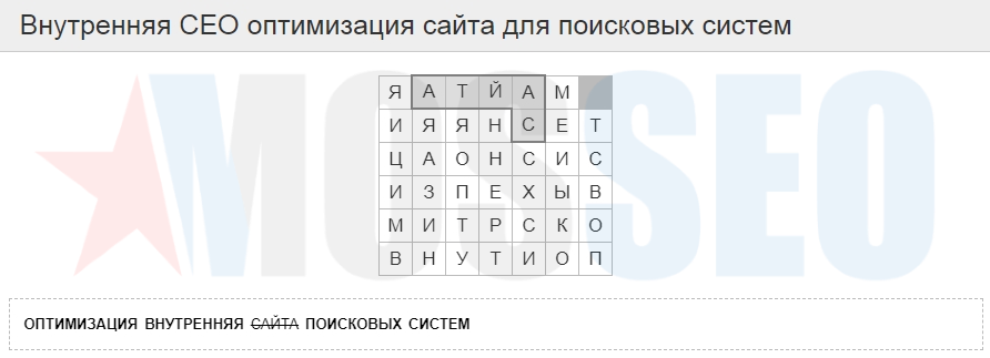 Внутренняя SEO (СЕО) оптимизация сайта для поисковых систем